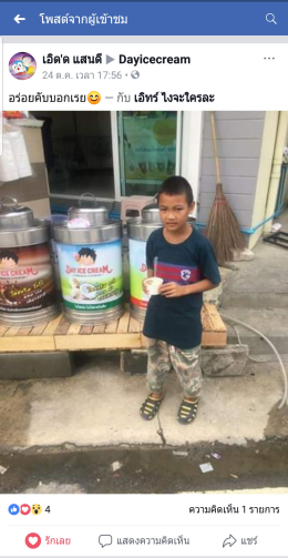 Dayicecream #0010 ขอบคุณลูกค้าทุกท่าน ( ภาพรีวิวสินค้า ) 2 สัปดาห์แรก : P ขอบพระคุณมากนะครับ