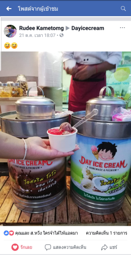 Dayicecream #0010 ขอบคุณลูกค้าทุกท่าน ( ภาพรีวิวสินค้า ) 2 สัปดาห์แรก : P ขอบพระคุณมากนะครับ