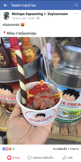 Dayicecream #0010 ขอบคุณลูกค้าทุกท่าน ( ภาพรีวิวสินค้า ) 2 สัปดาห์แรก : P ขอบพระคุณมากนะครับ