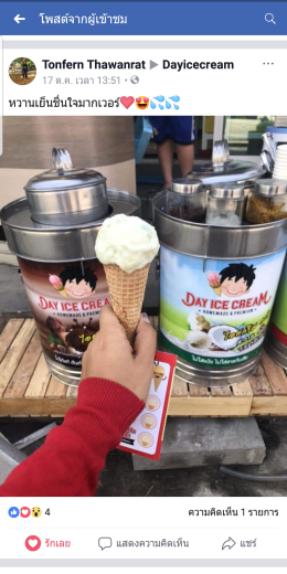 Dayicecream #0010 ขอบคุณลูกค้าทุกท่าน ( ภาพรีวิวสินค้า ) 2 สัปดาห์แรก : P ขอบพระคุณมากนะครับ