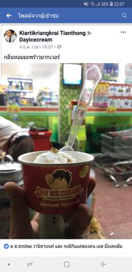 Dayicecream #0013ขอบคุณลูกค้าทุกท่าน ( ภาพรีวิวสินค้า ) 3 สัปดาห์แรก : P ขอบพระคุณมากนะครับ