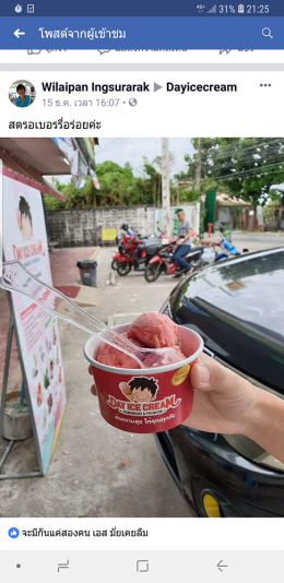 Dayicecream #0014ขอบคุณลูกค้าทุกท่าน ( ภาพรีวิวสินค้า ) 4 สัปดาห์แรก : P ขอบพระคุณมากนะครับ