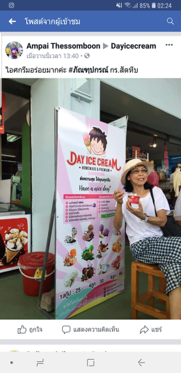 Dayicecream #0017 สาขาที่11-12 ปั้ม ปตท.ฐานทัพเรือ สัตหีบ กับ ที่สาขาสโมสรทหารเรือ พันธุ์ ทร.กล.