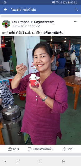 Dayicecream #0017 สาขาที่11-12 ปั้ม ปตท.ฐานทัพเรือ สัตหีบ กับ ที่สาขาสโมสรทหารเรือ พันธุ์ ทร.กล.