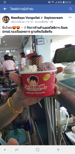 Dayicecream #0017 สาขาที่11-12 ปั้ม ปตท.ฐานทัพเรือ สัตหีบ กับ ที่สาขาสโมสรทหารเรือ พันธุ์ ทร.กล.