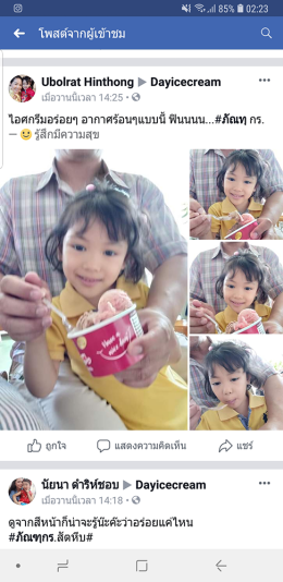 Dayicecream #0017 สาขาที่11-12 ปั้ม ปตท.ฐานทัพเรือ สัตหีบ กับ ที่สาขาสโมสรทหารเรือ พันธุ์ ทร.กล.