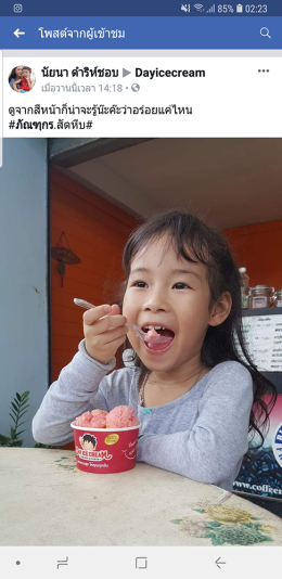 Dayicecream #0017 สาขาที่11-12 ปั้ม ปตท.ฐานทัพเรือ สัตหีบ กับ ที่สาขาสโมสรทหารเรือ พันธุ์ ทร.กล.