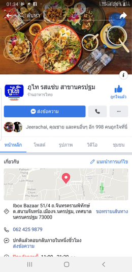 Dayicecream #0022 สาขาที่16 ร้านภูไท รสแซ่บ สาขานครปฐม 