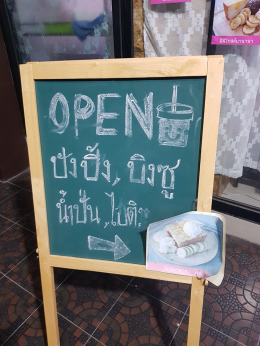Dayicecream #0023 สาขาที่17 ร้าน bingsuboy by mirei café  ใต้หอพัก Alice @หน้าม.เกษตรกำแพงแสน