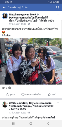 Dayicecream #0025 ขอบคุณลูกค้าทุกท่าน ( ภาพรีวิวสินค้า ) เดือนที่ 3 : P ขอบพระคุณมากนะครับ