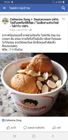 Dayicecream #0025 ขอบคุณลูกค้าทุกท่าน ( ภาพรีวิวสินค้า ) เดือนที่ 3 : P ขอบพระคุณมากนะครับ