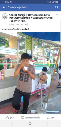 Dayicecream #0025 ขอบคุณลูกค้าทุกท่าน ( ภาพรีวิวสินค้า ) เดือนที่ 3 : P ขอบพระคุณมากนะครับ