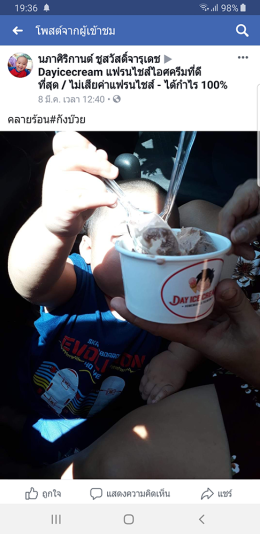Dayicecream #0025 ขอบคุณลูกค้าทุกท่าน ( ภาพรีวิวสินค้า ) เดือนที่ 3 : P ขอบพระคุณมากนะครับ