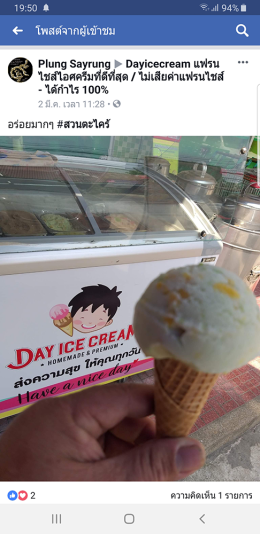 Dayicecream #0026 ขอบคุณลูกค้าทุกท่าน ( ภาพรีวิวสินค้า ) เดือนที่ 4 : P ขอบพระคุณมากนะครับ