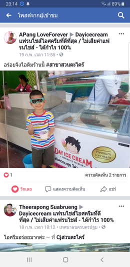 Dayicecream #0026 ขอบคุณลูกค้าทุกท่าน ( ภาพรีวิวสินค้า ) เดือนที่ 4 : P ขอบพระคุณมากนะครับ