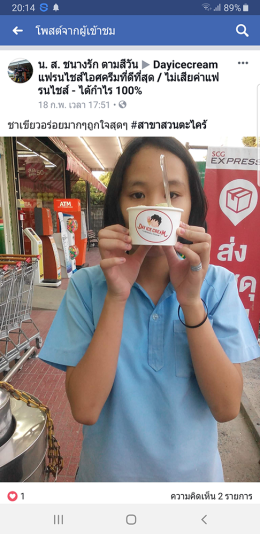 Dayicecream #0026 ขอบคุณลูกค้าทุกท่าน ( ภาพรีวิวสินค้า ) เดือนที่ 4 : P ขอบพระคุณมากนะครับ