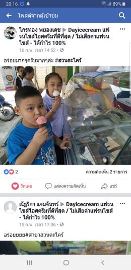 Dayicecream #0026 ขอบคุณลูกค้าทุกท่าน ( ภาพรีวิวสินค้า ) เดือนที่ 4 : P ขอบพระคุณมากนะครับ