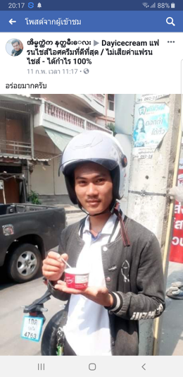 Dayicecream #0026 ขอบคุณลูกค้าทุกท่าน ( ภาพรีวิวสินค้า ) เดือนที่ 4 : P ขอบพระคุณมากนะครับ