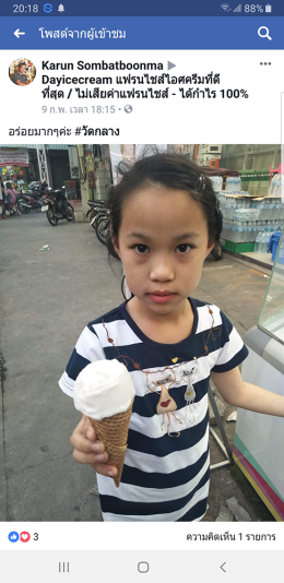 Dayicecream #0026 ขอบคุณลูกค้าทุกท่าน ( ภาพรีวิวสินค้า ) เดือนที่ 4 : P ขอบพระคุณมากนะครับ