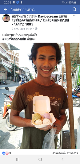 Dayicecream #0026 ขอบคุณลูกค้าทุกท่าน ( ภาพรีวิวสินค้า ) เดือนที่ 4 : P ขอบพระคุณมากนะครับ