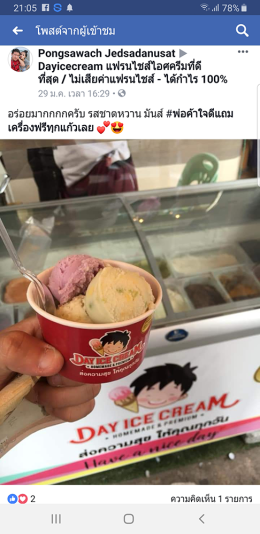Dayicecream #0027 ขอบคุณลูกค้าทุกท่าน ( ภาพรีวิวสินค้า ) เดือนที่ 5 : P ขอบพระคุณมากนะครับ