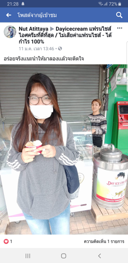 Dayicecream #0028 ขอบคุณลูกค้าทุกท่าน ( ภาพรีวิวสินค้า ) เดือนที่ 6 : P ขอบพระคุณมากนะครับ