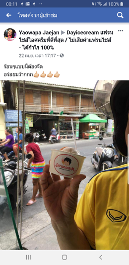 Dayicecream #0028 ขอบคุณลูกค้าทุกท่าน ( ภาพรีวิวสินค้า ) เดือนที่ 6 : P ขอบพระคุณมากนะครับ