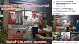 Dayicecream #0036 สาขาที่24 ร้าน นิตยา มินิมาร์ท ถ.เทพารักษ์ 