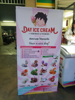 Dayicecream #0036 สาขาที่24 ร้าน นิตยา มินิมาร์ท ถ.เทพารักษ์ 