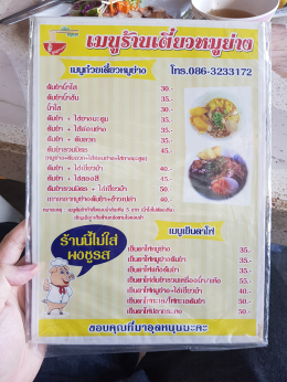 Dayicecream #0045 สาขาที่33 ร้านเตี๋ยวหมูย่าง กำแพงแสน จ.นครปฐม
