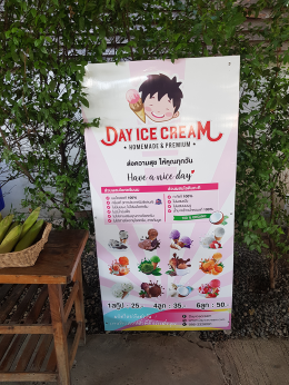 Dayicecream #0045 สาขาที่33 ร้านเตี๋ยวหมูย่าง กำแพงแสน จ.นครปฐม