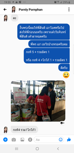 Dayicecream #0048 สาขา ตลาดวี มาเก็ต บางบัวทอง ไทรน้อย