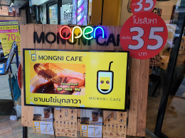 Dayicecream #0065 สาขา ชานมไข่มุกลาวา Mongni Cafe งามวงศ์วาน : )