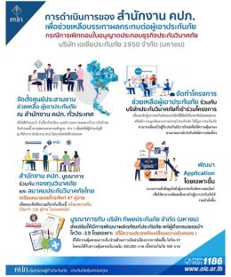 คลัง สั่งเพิกถอนใบอนุญาต เอเชียประกันภัย ผู้เอาประกันต้องทำอย่างไร??