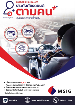 ประกันภัยรถยนต์ตามคน++ Drive Any Car