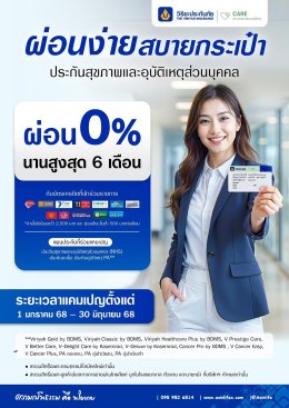 Viriyahผ่อน0%นาน6เดือน