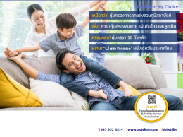ประกันภัยบ้านอยู่อาศัย AIG My Home My Choice