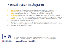 ประกันภัยบ้านอยู่อาศัย AIG My Home My Choice