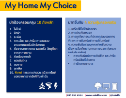 ประกันภัยบ้านอยู่อาศัย AIG My Home My Choice
