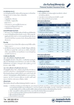 ประกันอุบัติเหตุผู้สุงอายุ PA Happy 45 Plus