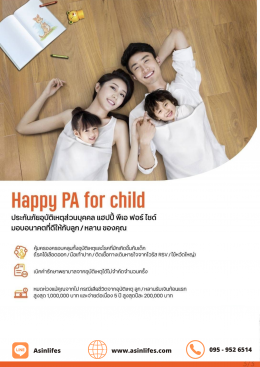 ประกัน Happy PA for Child