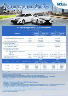 ประกันภัย KPI2+เบี้ยเพียง 5500