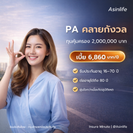 KPI PA คลายกังวล Ads