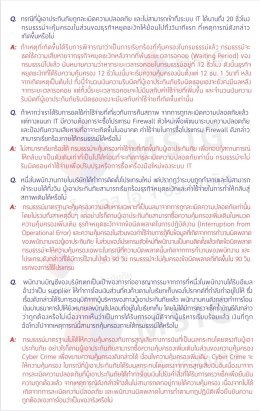 ประกันภัยความเสี่ยงภัยไซเบอร์ Cyber Insurance