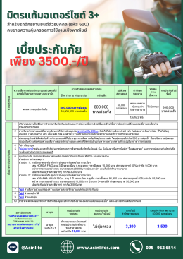 Mittare_MC3+รับส่งโดยสาร