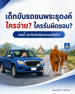 ประกันรถยนต์ออนไลน์ ชั้น 1, 2+, 3+ และ พ.ร.บ.