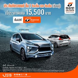 ประกันภัยรถประเภท 1 Single Rate EV