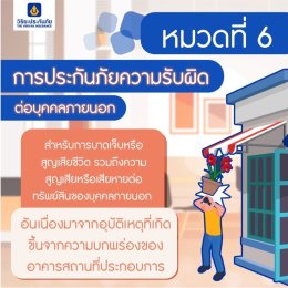 การประกันภัยความรับผิดต่อบุคคลภายนอก
