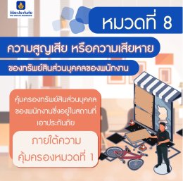 ประกันภัยธุรกิจปลอดภัย Business Owner Insurance โดยวิริยะประกันภัย