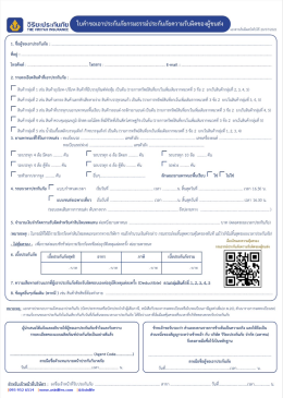 ประกันภัยความรับผิดของผู้ขนส่ง Carrier's Liability Insurance